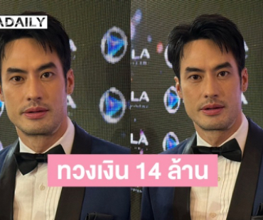 “บอย ปกรณ์” แจงโพสต์ทวงเงินในสตอรี่ไอจี บอกยอด 14 ล้าน เป็นการลงทุน ไม่ใช่การยืม