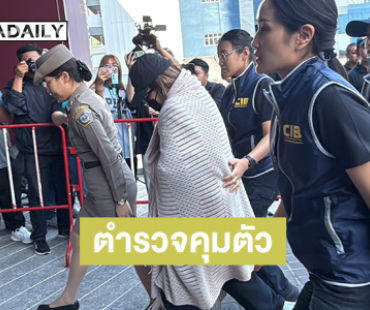 ตำรวจคุมตัว “นานา” สอบเข้มกองปราบเจ้าตัวไม่ตอบสื่อ