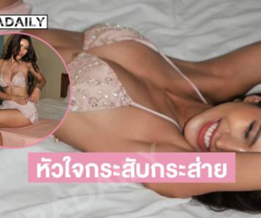 มิสแกรนด์เชียงรายเสิร์ฟภาพเบิร์ดเดย์สุดสะพรึงมากๆ