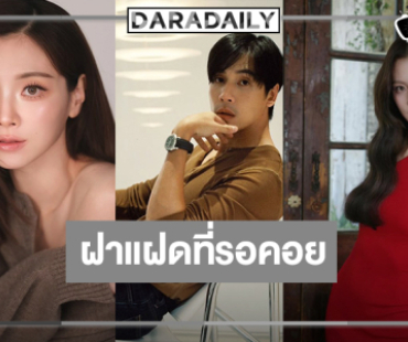 ตามคาด! “ใบเฟิร์น” รับจบช่องวันคู่ "เจษ" เป็นฝาแฝดผลงานปัง