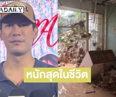 “เคน ภูภูมิ” เปิดใจร้านพังเสียหายจากน้ำท่วม ทุกอย่างต้องซื้อใหม่หมด ตอนนี้กำลังเร่งฟื้นฟู