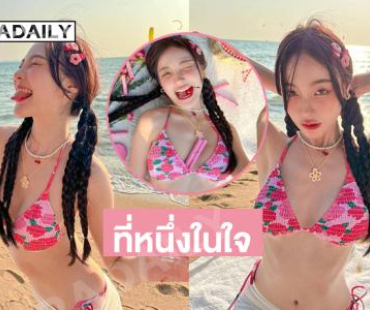 อินฟลูเอนเซอร์สาวเสิร์ฟแรงทำทะเลขาวจ้า