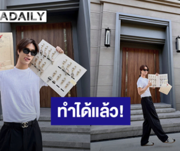 ทำได้แล้ว! “เจมีไนน์” โชว์โฉนดบ้านสุดหรูของขวัญชิ้นใหญ่ให้ตัวเองในวัย 21 ปี