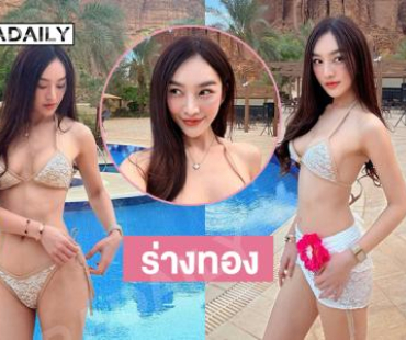 อินฟลูสาวสวยเสิร์ฟหุ่นแซ่บทำหนุ่มๆตาลุกวาว