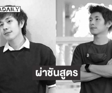 ส่งร่าง “นัทปง” นักข่าว ส่งสถาบันนิติวิทยาศาสตร์ ชันสูตรรอบ 2 คลี่ปมการเสียชีวิต