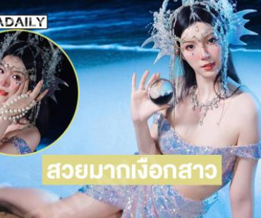 นักร้องวัยรุ่เสิร์ฟเป็นเงือกสาวตัวมัมแซ่บมากๆ 