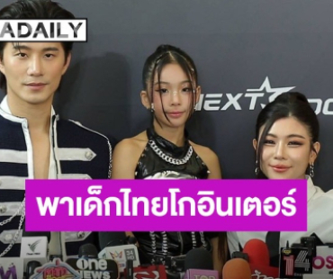 “บี้ ธรรศภาคย์” ทำตามฝัน ขึ้นแท่นผู้บริหารสถาบันปั้นศิลปิน พาเด็กไทยโกอินเตอร์ ทำใจบ้านที่หาดใหญ่น้ำท่วมหนัก