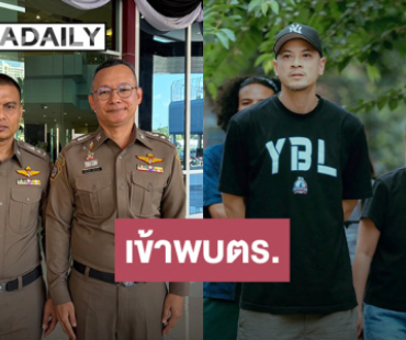 ตร. เร่งสอบปากคำ “เวย์ ไทเทเนียม” ปมเอี่ยวเทรดหุ้น 50 ล้าน