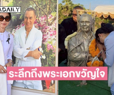 อาทิตย์ทรงกลดพิธีเททองหล่อรูปเหมือน “สรพงศ์ ชาตรี” พี่น้องคนบันเทิง-แฟนคลับร่วมพิธี ระลึกถึงพระเอกขวัญใจ