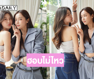 ฮอบไม่ไหว ...เบื้องหลังน่ารักๆ “อุ้ม-แบม สราลี” จาก “รักเติมเต็ม”