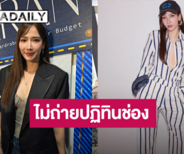 “อั้ม พัชราภา” แจง! ไร้เงาถ่ายรูปปฏิทินช่อง ตอบชัดเล่นละครดังมั้ย?