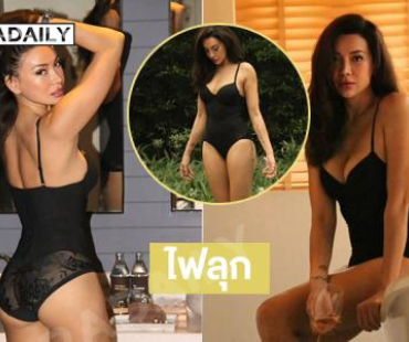 ไฟลุก.. นางแบบดังฟาดชุดว่ายน้ำรับลมหนาวที่เขาใหญ่