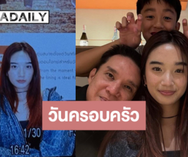 เปิดภาพ “กบ-บรู๊ค” ดินเนอร์สุขสันต์วันครอบครัว