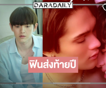  มาเร็วกว่าที่คิด! ช่อง 8 ส่งผลงานพระ-นายเคมีใจฟูส่งท้ายปี