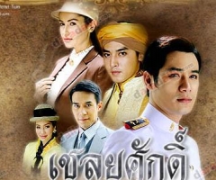 เรื่องย่อ : เชลยศักดิ์