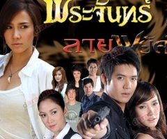 เรื่องย่อละคร : พระจันทร์ลายพยัคฆ์