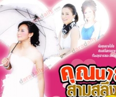 เรื่องย่อละคร : คุณนายสามสลึง