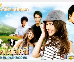 เรื่องย่อละคร : ดวงใจอัคนี