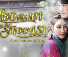 เรื่องย่อละคร : เธอกับเขาและรักของเรา