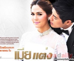 เรื่องย่อละคร : เมียแต่ง