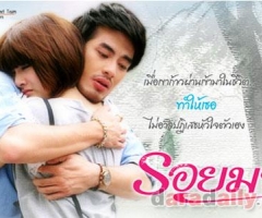 เรื่องย่อละคร : รอยมาร