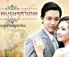 เรื่องย่อละคร  คุณชายพุฒิภัทร