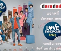 “daradaily” ชวนคุณดูหนังรัก ของคนที่ชอบตกหลุมรัก เพียงคุณร่วมสนุกกับเรา