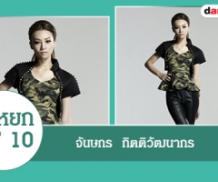 ประวัติ "หงหยก AF10"