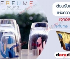 “daradaily”  ต้อนรับเดือนแห่งความรัก แจกอัลบั้ม Perfume sound