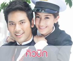 เรื่องย่อละคร คิวบิก