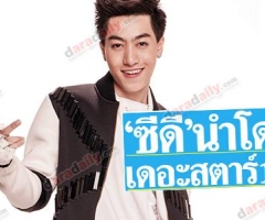 "ซีดี" นำโด่ง เดอะสตาร์ 10