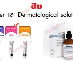 กิจกรรมชิง Toner และ Dermatological solutions