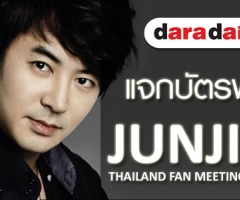 "daradaily"  กิจกรรมชิงบัตร meet & greet กับ ชอนจิน สมาชิกวงชินฮวา