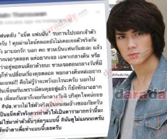 แฉไลน์หลุด "แน็ก ชาลี" ชวนแฟนคนอื่นขึ้นหอ