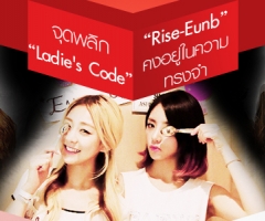 จุดพลิก "Ladie's Code" Rise-Eunb คงอยู่ในความทรงจำ