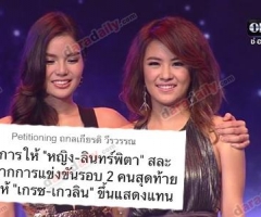 ดราม่าแรง! กลุ่มแอนตี้สร้างแคมเปญให้ “หญิง” สละสิทธิ์จากการแข่งขัน The Star 11