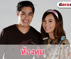 เรื่องย่อละคร "ห้องหุ่น"