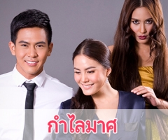 เรื่องย่อละคร กำไลมาศ