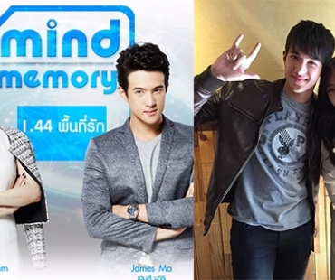 “เจมส์มาร์” แอบเกร็ง!! ประกบ “ฮัม อึน จอง”ใน “MIND MEMORY 1.44 พื้นที่รัก” 