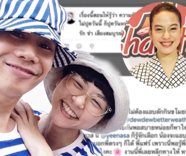 ยังไง? แฟนเก่าคบมา 10 ปีแฉแหลก “ดิว better weather” นอกใจไปกิ๊ก “จีน่า” 