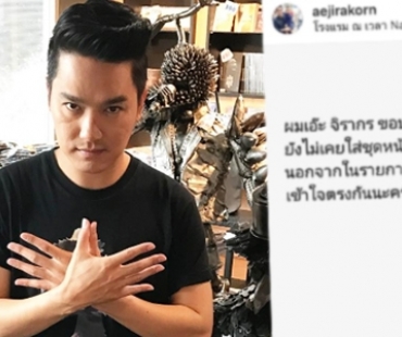 “เอ๊ะ จิรากร” โร่ชี้แจงหลังเจอผู้ไม่หวังดี แอบอ้างรับงาน “หน้ากากอีกาดำ” 