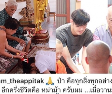 เปิดภาพโมเมนต์ลูกกตัญญูของ “หนุ่ม” ที่มีให้ “ป๋าเดียร์”