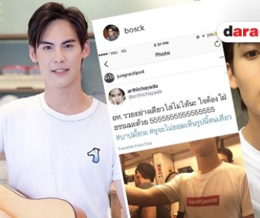 เปิดใจ! นักแสดงหนุ่ม “บอส” หลังสวมเสื้อ “supatipanno” แชร์กระหน่ำ