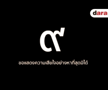 ไอดอลแดนกิมจิพร้อมใจโพสต์ ข้อความอาลัยในหลวงรัชกาล 9