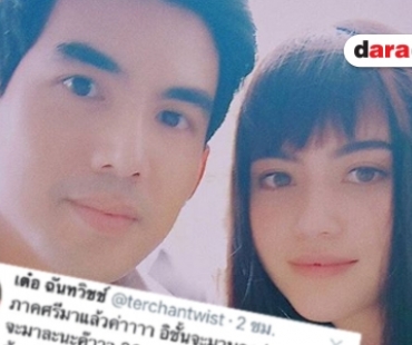 เมื่อ “เต๋อ” ลงทุนแต่งสาวชวนดูละครจน “ใหม่ ดาวิกา” ต้องกลัว