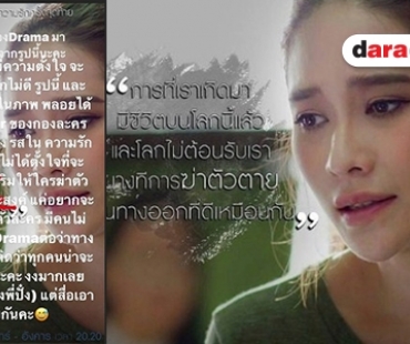 “พลอย” แจงโพสต์พีอาร์ละคร งดโยงดราม่า “ปั๋ง” 