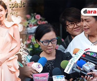 "แม่-ป้าน้องอิน" ขอพูดครั้งสุดท้าย หวังให้ลูกสาวจากไปอย่างสงบ