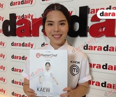 “แก้ว ปวีณ์นุช” แชมป์ MasterChef ผุด COOKBOOK