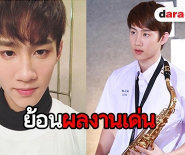 เปิดผลงานเด็ด “กัปตัน ชลธร” เด็กหนุ่มที่ตอนนี้หลายคนอยากรู้จัก