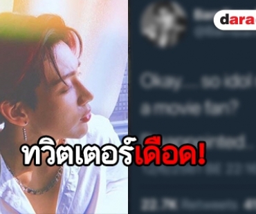 ทวิตเตอร์ระอุ เมื่อ “แบมแบม” โพสต์สิ่งนี้